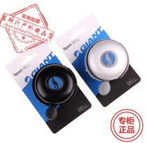 Giant giant bicycle aluminum alloy car bell Mountain bike bell Dang road car bell Dang bicycle bell