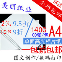 140g single-sided high-gloss photo paper bright A4 color inkjet printing photo paper 100 digital color drawings