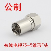 All-copper F-head metric tapered cold-pressed connector 2P cable TV crimping F-head distributor connector