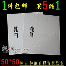 Anhui Xuan paper square all plain white blank calligraphy students Xuan soft card paper lens 50 * 50cm one piece free of mail