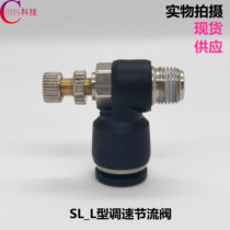 Pneumatic element L type throttle valve joint SL6 01 SL8 02 cylinder throttle valve threaded joint black