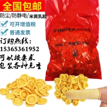Special beige anti-static finger sleeve dust-free finger sleeve yellow finger sleeve latex finger sleeve 500g packaging