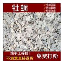 Chinese herbal medicine oyster clam oyster oyster oyster oyster oysters 500g 2kg