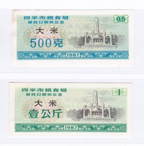 (Qiguan special price) 87-year ration supply ticket in Siping City Jilin Province Rice ticket 2 Siping City food ticket