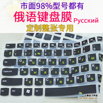 Russian keyboard film protective film Russian laptop keyboard silicone whole film Russian dedicated