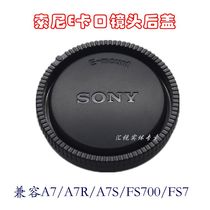 Suitable for Sony NEX E mount lens Back cover Protective cover Compatible with A7R4 M3 R3 FS7 a6500 etc