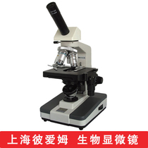 Shanghai Biaim Biological Microscope XSP-BM-3C (Monocular)