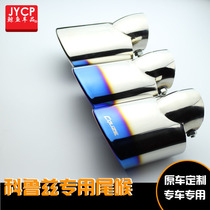 Suitable for 09-15 Cruze modified tail throat classic Cruze special stainless steel blue exhaust pipe