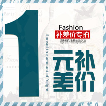Special freight supplement How much is the connection? How many pieces are the difference? The amount of the link is not right Contact customer service