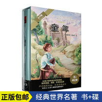 Elementary school childrens classic audio book literature story Gorky childhood book 4CD CD disc