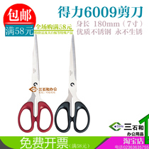 (Sanshi He)Deli scissors Deli 6009 scissors Office scissors Office supplies wholesale