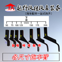 RV off-road vehicle small trailer towing arm trailer hook connection accessories trailer bar connector size complete