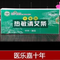 Nanyang Medical Music Jia Ten Years Chen Heat-sensitive Qing Ai Rong Yan Moxing Estument Ai Shu Ai Cong Wormwood exhibition stall