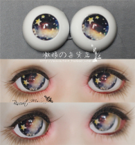 BJD doll eyes 24mm30mm starry sky Night sky bear sister giant baby eyes 1 346 points star cartoon eyes MDD