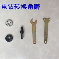 Electric drill Variable angle grinder Electric drill variable angle grinder Connecting rod Electric drill variable cutting machine connecting converter Electric drill accessories