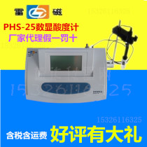 (Shanghai Lei Magnetic) PHS-25 desktop digital display pH meter pH meter pH meter pH meter send electrode