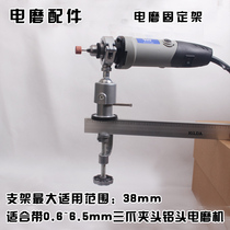 Special aluminum alloy electric grinding bracket electric drill bracket multifunctional variable grinding machine electric drill accessories