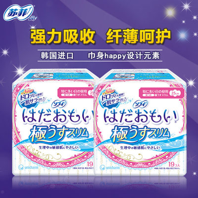 苏菲韩国进口温柔肌极薄250*19p*2包卫生巾组合_7折现价55元