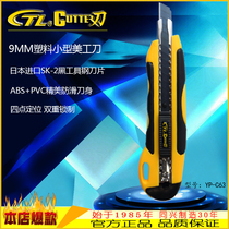 CTL 9MM small utility knife film wallpaper rubber leather handmade DIY SK-2 steel blade YP-C63