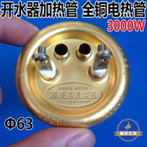 Full copper boiler heating tube electric water heater heating tube water tank heating tube flange 63mm 220V 3KW