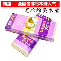 Hamster sawdust free mail deodorization sterilization small supplies bedding warm wood shavings sawdust pet Golden Bear hedgehog