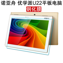 Noark U22 Toughened Membrane Uber U22 Student flat protective film 10 1-inch high-definition screen adhesive film