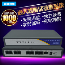 Embedded telephone recording system 4-way telephone recording box Stand-alone telephone recorder WEB login