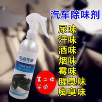 Car deodorization inside the car fresh air smoke mildew vomiting rotten fishy seafood odor elimination odor agent supplies