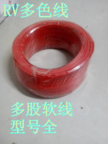 RV1 0 pure copper wire single-strand multi-wire electronic connection wire multi-strand wire 100 m non-standard material