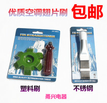 High-quality fin comb air brush comb Air conditioning fin comb Condenser fin cleaning brush radiator comb