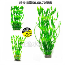 Long water grass kelp sea belt Plastic kelp large medium and small fish tank decorations Soft water grass kelp ornaments