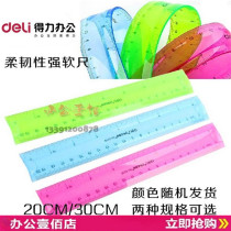 Deli 6208 6209 flexible ruler 20cm 30cm soft ruler color student plastic environmental protection soft ruler