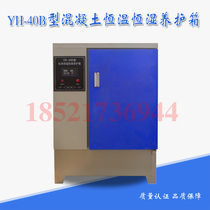 Type YH-40B standard constant temperature and constant humidity conservation box concrete scale-up box concrete test block conservation box