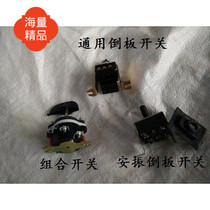 Concrete insertion machine Zhen vibration stick vibrating machine accessories-torsion-pull-gear switch combined inverted plate each