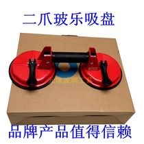 Authentic Shanghai Bole sucker two claws glass sucker glass lifter lifting tool tile sucker