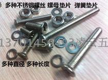 Stainless steel screw M4 M5 M6 screw nut switch panel switching power supply kit special screw