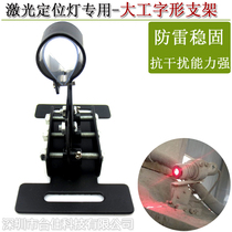 Infrared positioning lamp fixing bracket 22 25mm I-shaped fixed mounting base lightning protection bottom can be translated