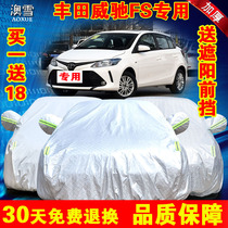 2017 new FAW Toyota Vichy FS hatchback special car coat rainproof sunscreen thickened heat insulation shade car cover