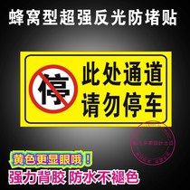 Please do not park here through reflective stickers Garage Store parking spaces do not park anti-blocking door warning signs