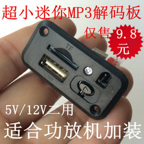 CT09 decoder super small mini MP3 decoding board front level sound board MP3 player TF and USB board
