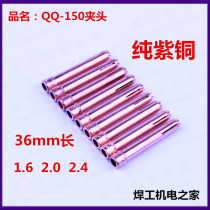 QQ150A Argon arc welding torch accessories Pure copper tungsten pole clip Tungsten needle clip chuck 1 6 2 0 2 4*36mm