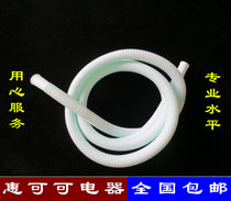 Air conditioning drain pipe sewer pipe outlet pipe air conditioning drip pipe semi-automatic dual-cylinder washing machine inlet pipe
