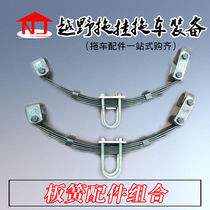 Leaf spring accessories combination set Bolt lifting lug pressure plate trailer axle straight axle off-road traction small trailer modification parts