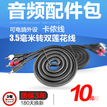 Weibel XLR cable mixer accessories package audio cable one point two 3 5mm to double lotus cable four-head cable