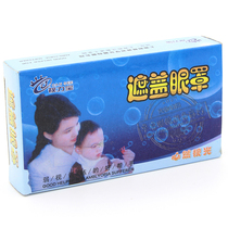 Amblyopia Myopia Eye blindfold Childrens single-eye blindfold Training blindfold Quality assurance