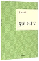 (The main edition of Xinhua Bookstore )Yuan Engraved Lecture Books Zhou Shuijian People's Art Press Zhejiang People's Art Press The Small Series Book Law Dalked No 9787534037252