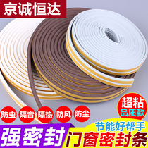 Glass doors and windows sealed ge yin tiao self-adhesive security door wooden door seam aluminum alloy plastic steel window windproof anti-collision