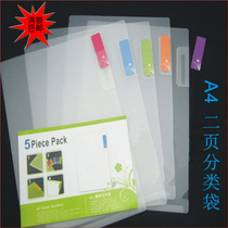 Full 38 yuan thick frosted two-page L-type classification document bag label file set five packs