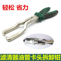 Car repair tools Fuel pipe removal pliers Filter snap pliers Quick plug pliers Volkswagen modern oil pump joint pliers