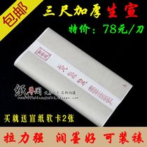Anhui Jing County three feet thick pure handmade raw rice paper brush calligraphy Chinese painting creation special Wholesale
